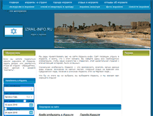 Tablet Screenshot of izrail-info.ru